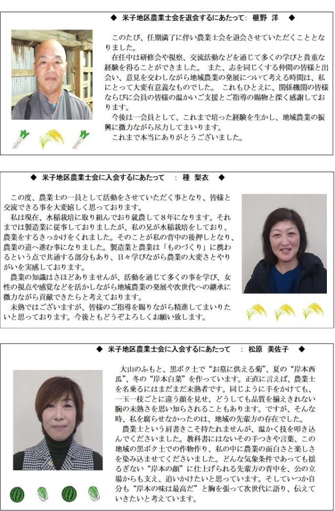 農業士会報2026年4月裏ページ